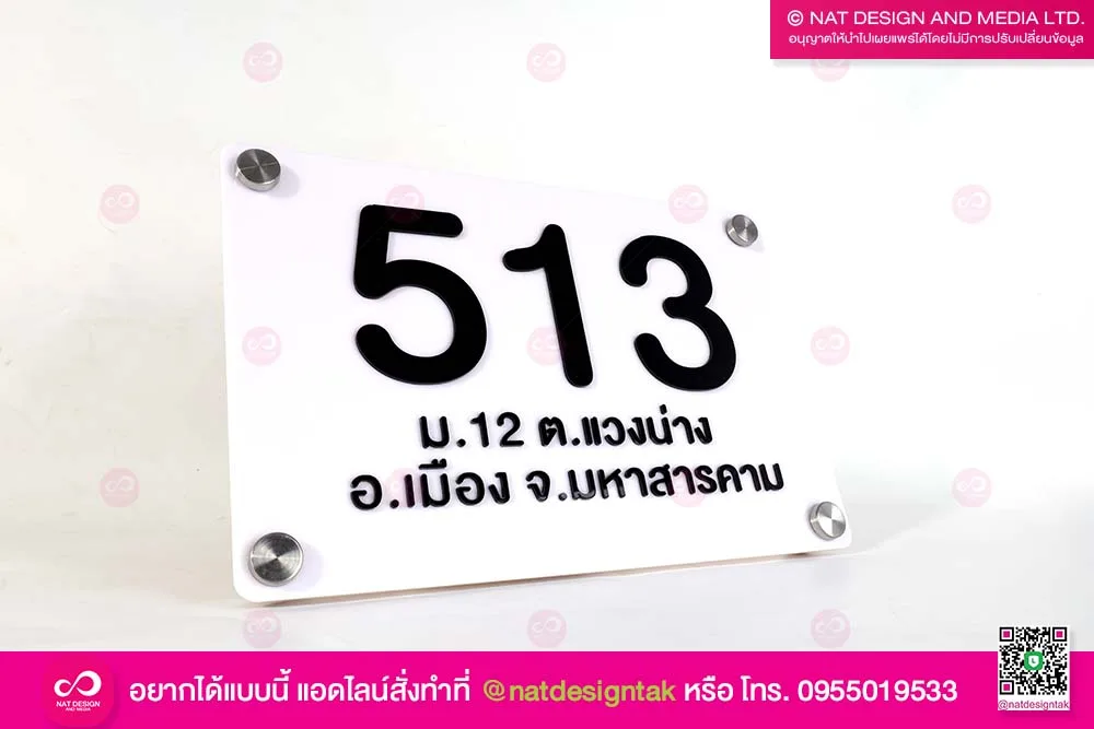 ป้ายบ้านเลขที่เสริมสิริมงคล