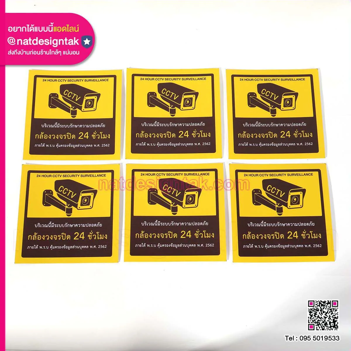 งานสติ๊กเกอร์ติดกระจก