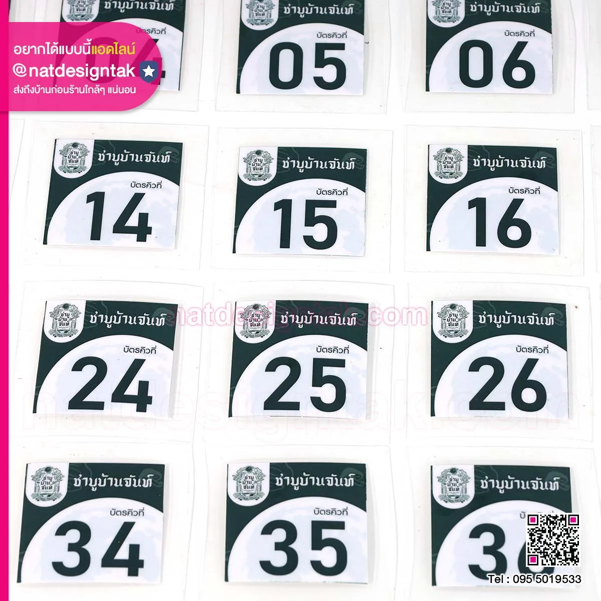 บัตรคิว ชาบูบ้านจันท์