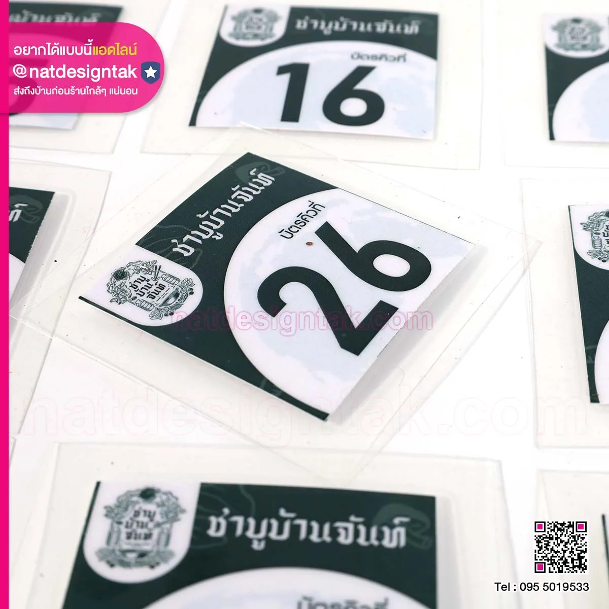 บัตรรอคิว