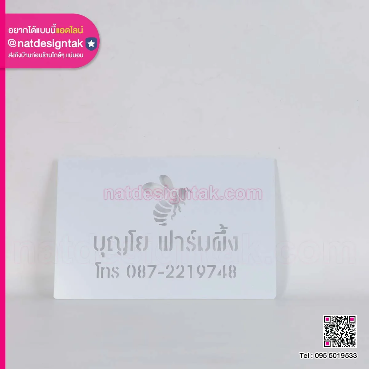 บล็อกพ่นสีรูปผึ้ง