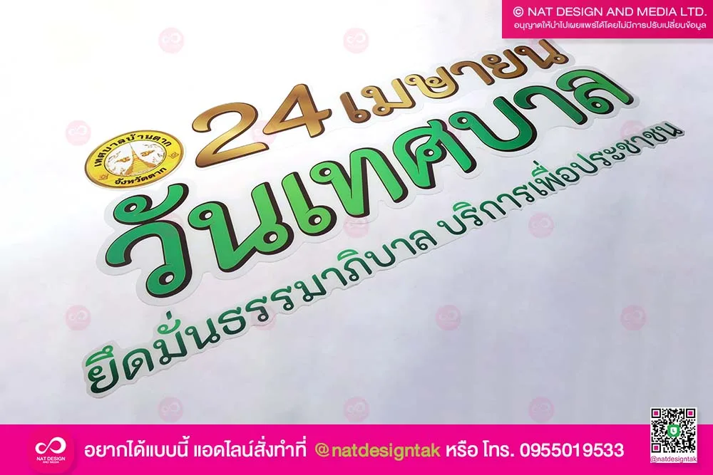 ป้ายชื่องาน ฟิวเจอร์บอร์ด