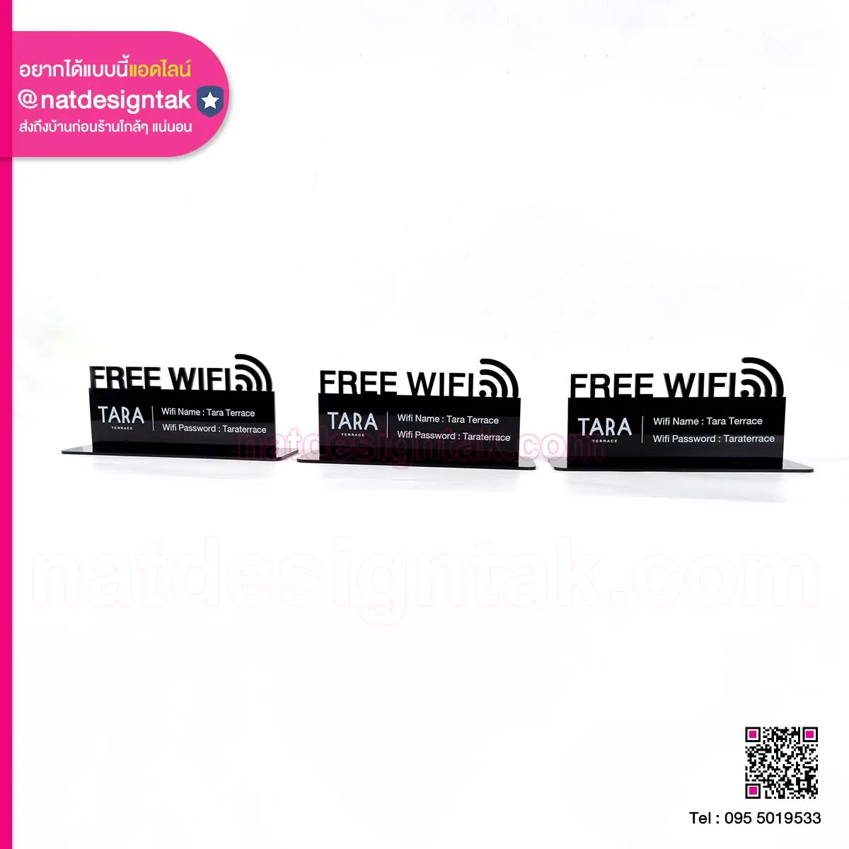 ป้ายฟรีไวไฟ