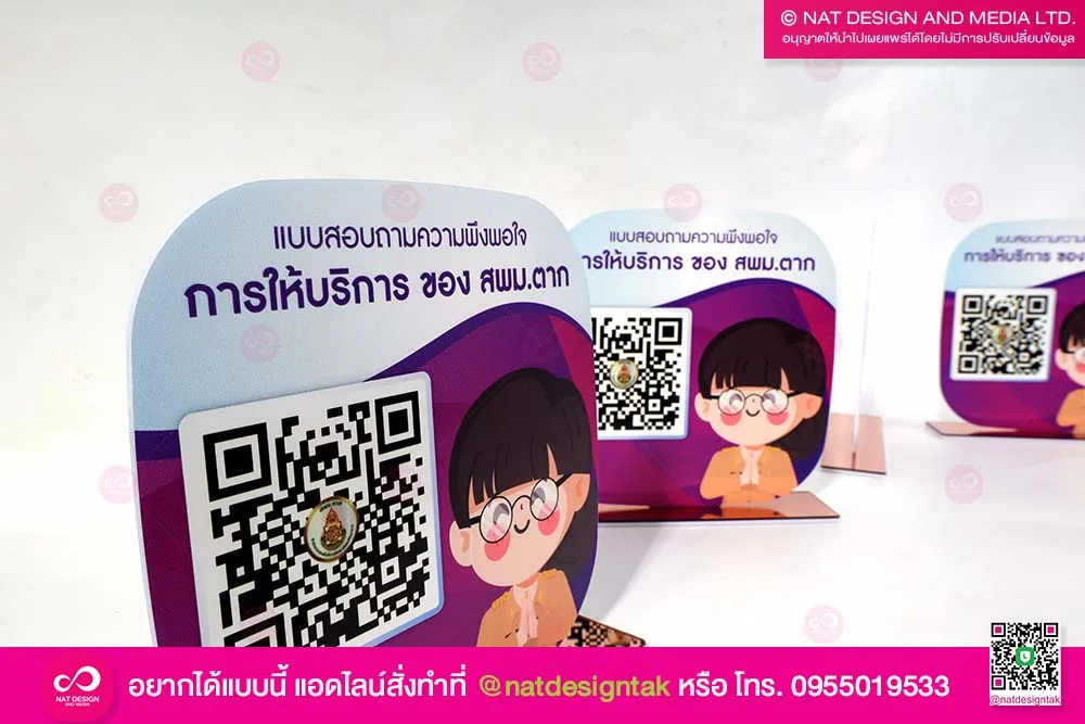 ป้ายคิวอาร์โค้ดตั้งโต๊ะ
