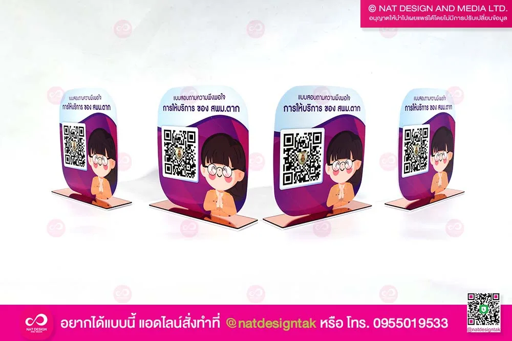 ป้ายคิวอาร์โค้ดสพม. ตั้งโต๊ะ