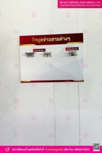 กระดานข่าวสาร