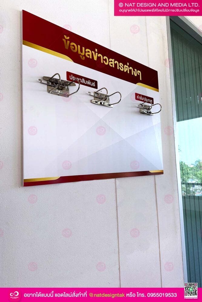 กระดานประกาศข้อมูลข่าวสาร