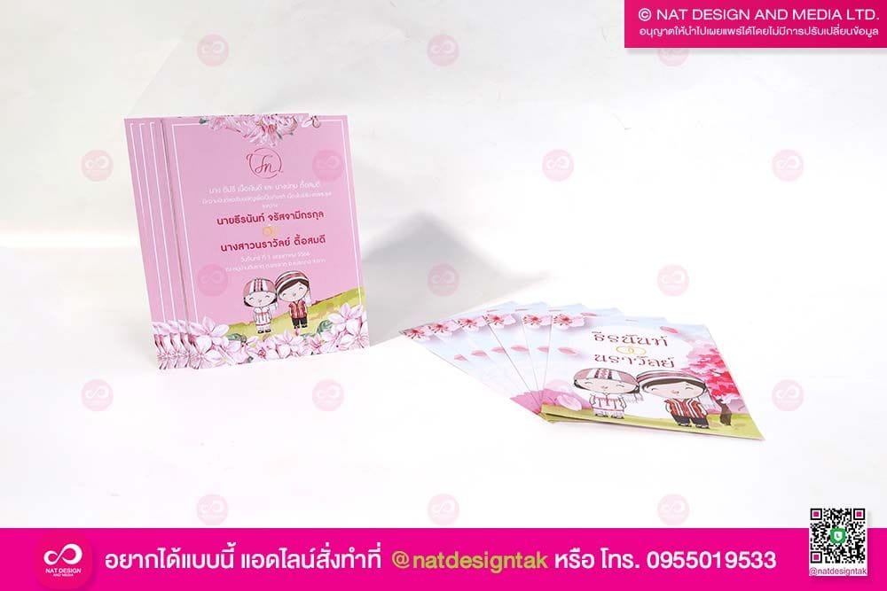 การ์ดงานแต่งงาน