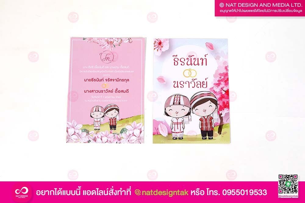 การ์ดเชิญงานแต่งงาน
