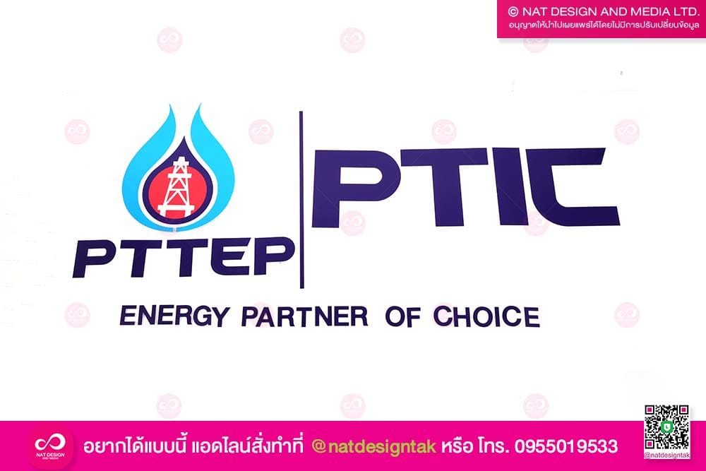 ตัวอักษร PTTEP