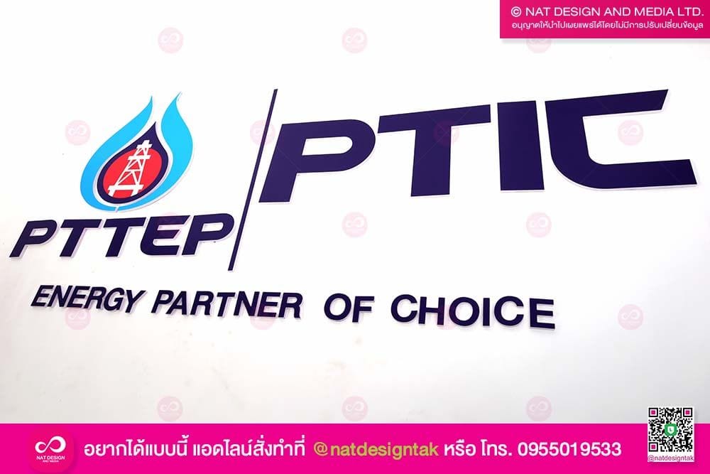 ไดคัทตัวอักษรพลาสวู้ด