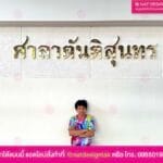 งานติดตั้งตัวอักษร สแตนเลส