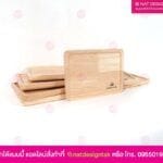ถาดไม้ เลเซอร์ KANA PURE