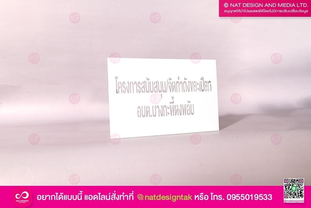 บล็อกพ่นสี จัดทำถังขยะเปียก