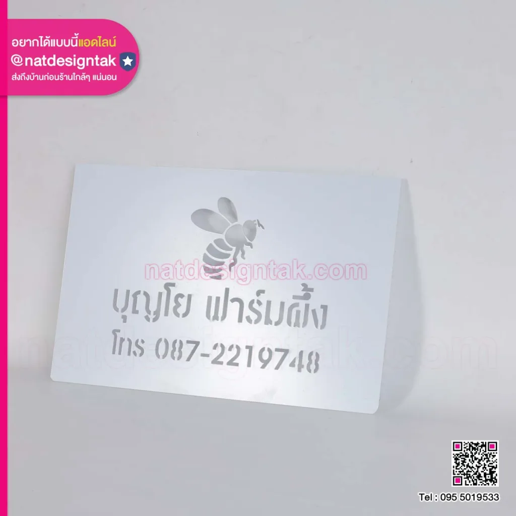 บล็อกพ่นสี บุญโย ฟาร์มผึ้ง