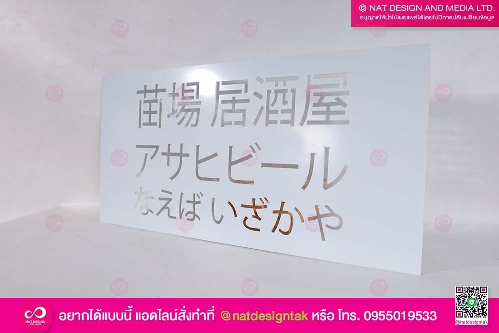 บล็อกพ่นสี ภาษาญี่ปุ่น