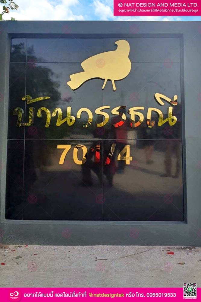 บ้านเลขที่ตัวอักษร สแตนเลส