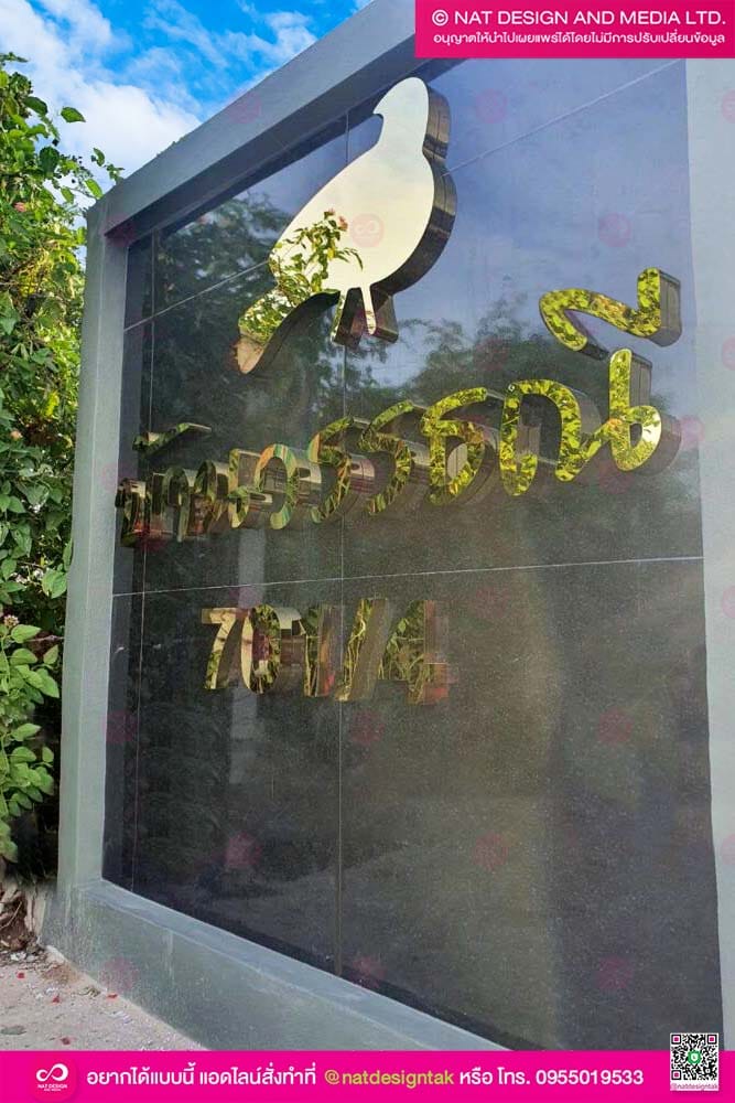 บ้านเลขที่ตัวอักษร สแตนเลส