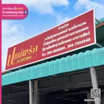 ป้ายคอมโพสิตอักษรพลาสวู้ด