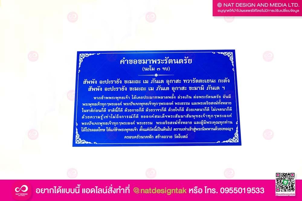 ป้ายคำขอขมาพระรัตนตรัย