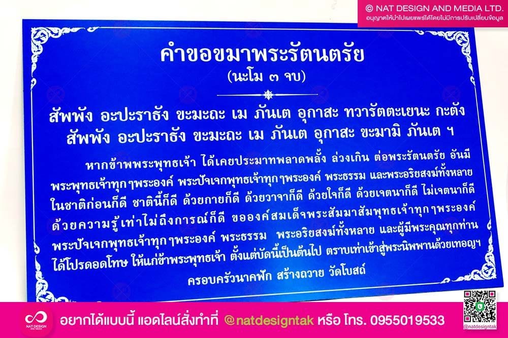 ป้ายคำขอขมาพระรัตนตรัย