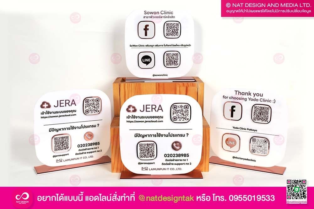 ป้ายคิวอาร์โค้ด Sowon Clinic