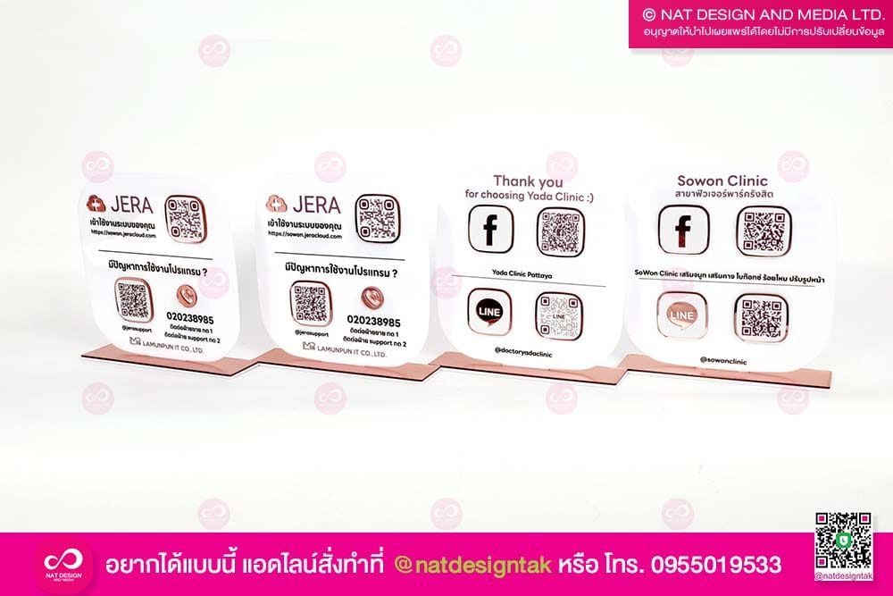 ป้ายคิวอาร์โต้ดตั้งโต๊ะ