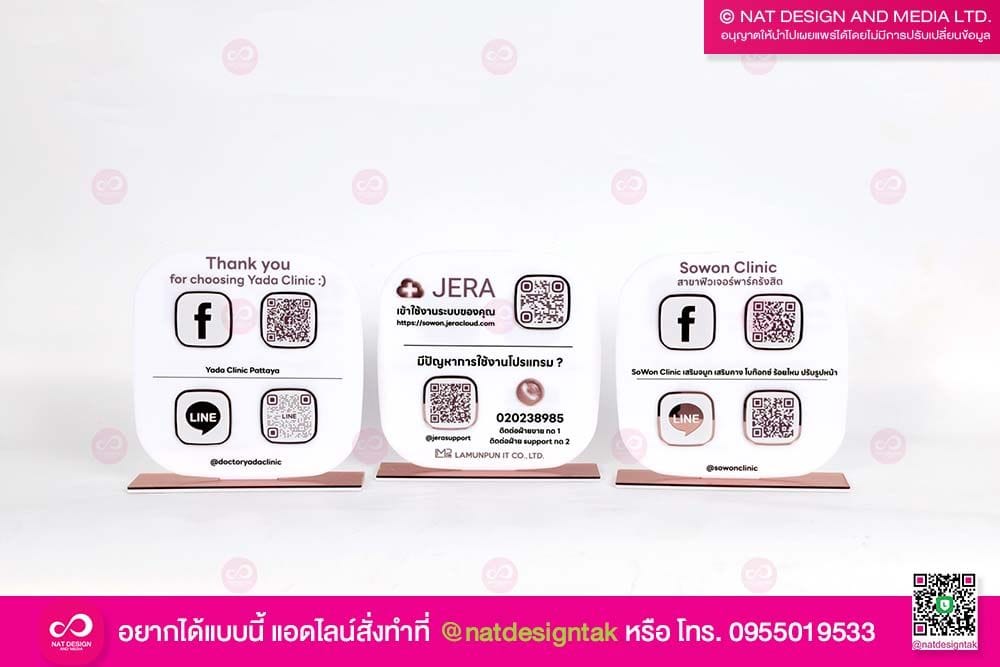 ป้ายคิวอาร์โค้ด Sowon Clinic