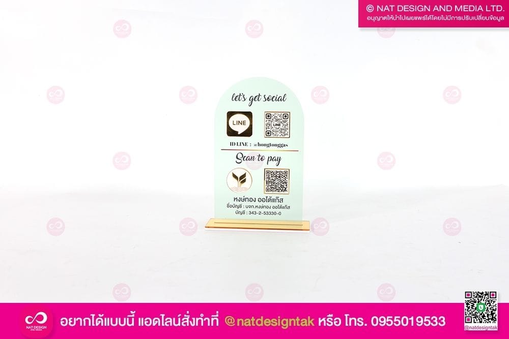ป้ายคิวอาร์โค้ด พิมพ์ฝ้า ตั้งโต๊ะ