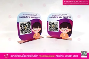 ป้ายคิวอาร์โค้ดสพม. ตั้งโต๊ะ