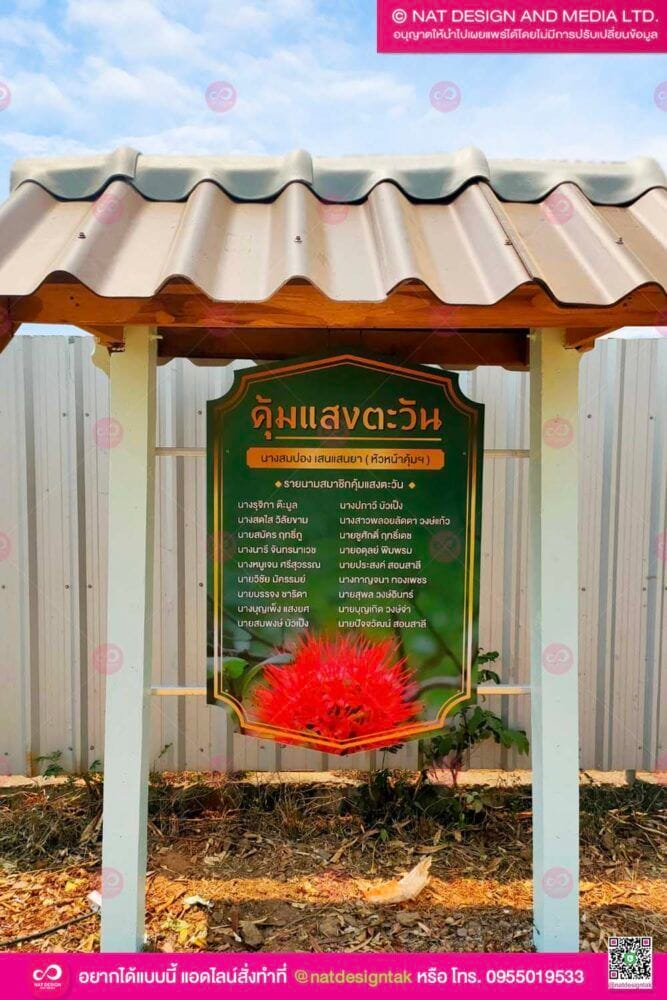 ป้ายพลาสวู้ดพิมพ์ยูวี