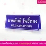 ป้ายชื่อ ผู้ช่วยแพทย์ แผนไทย