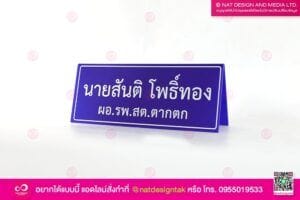 ป้ายชื่อ ผู้ช่วยแพทย์ แผนไทย