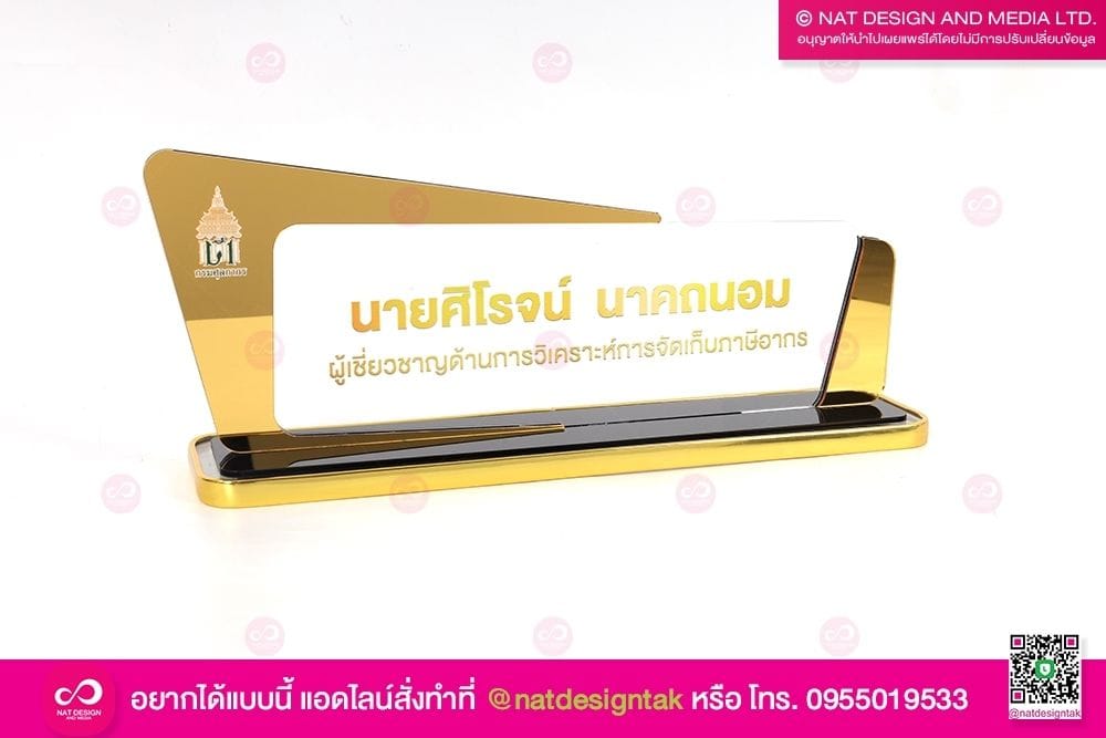 ป้ายชื่อ กรมศุลกากร