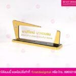 ป้ายชื่อตั้งโต๊ะ ผู้เชียวชาญด้านวิเคราะห์