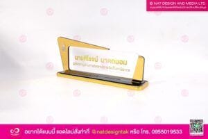 ป้ายชื่อตั้งโต๊ะ ผู้เชียวชาญด้านวิเคราะห์