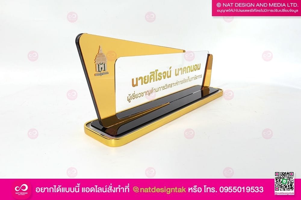 ป้ายชื่อ กรมศุลกากร