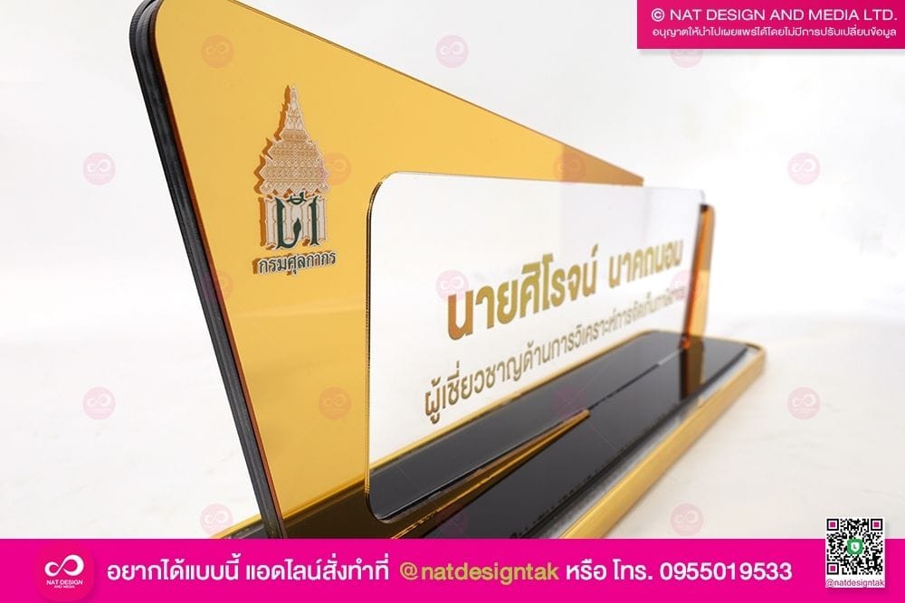 ป้ายชื่อตั้งโต๊ะสีทอง