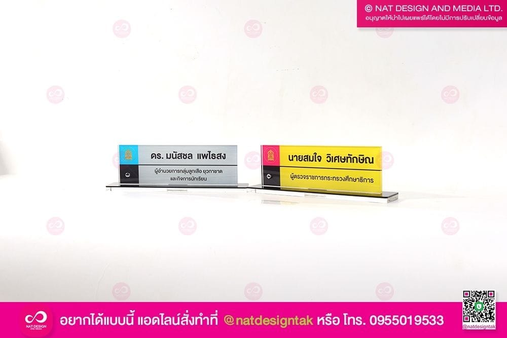 ป้ายชื่อตั้งโต๊ะ พร้อมติดหมุด
