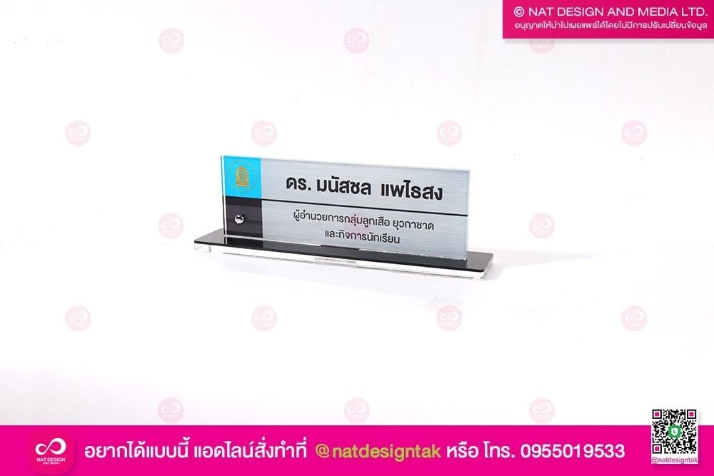 ป้ายชื่อตั้งโต๊ะ พร้อมติดหมุด