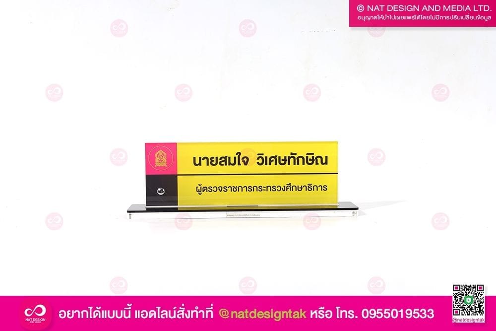 ป้ายชื่อพร้อมตำแหน่ง