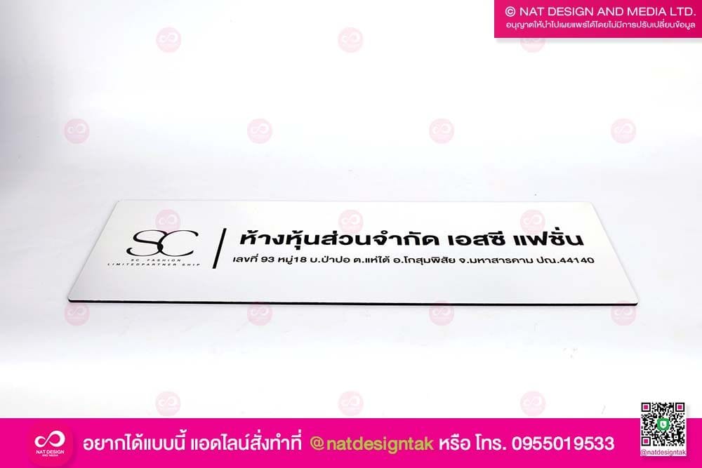 ป้ายชื่อบริษัท คอมโพสิตสีเงินพิมพ์ยูวี