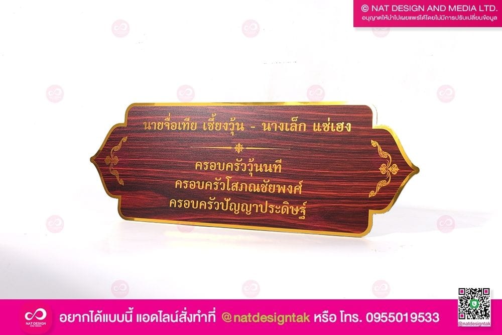 ป้ายชื่อผู้บริจาค ลายไม้
