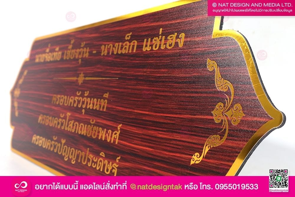 ป้ายชื่อผู้บริจาค