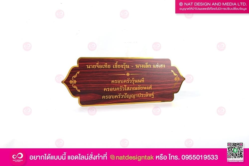 ป้ายชื่อผู้บริจาค ลายไม้