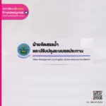 ป้ายตำแหน่งงาน ผ่ายจัดสรรน้ำ