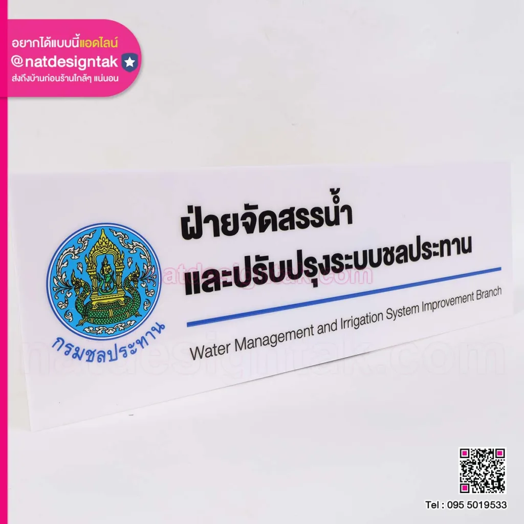 ชิ้นงานป้ายชื่อ พร้อมตำแหน่งการทำงาน