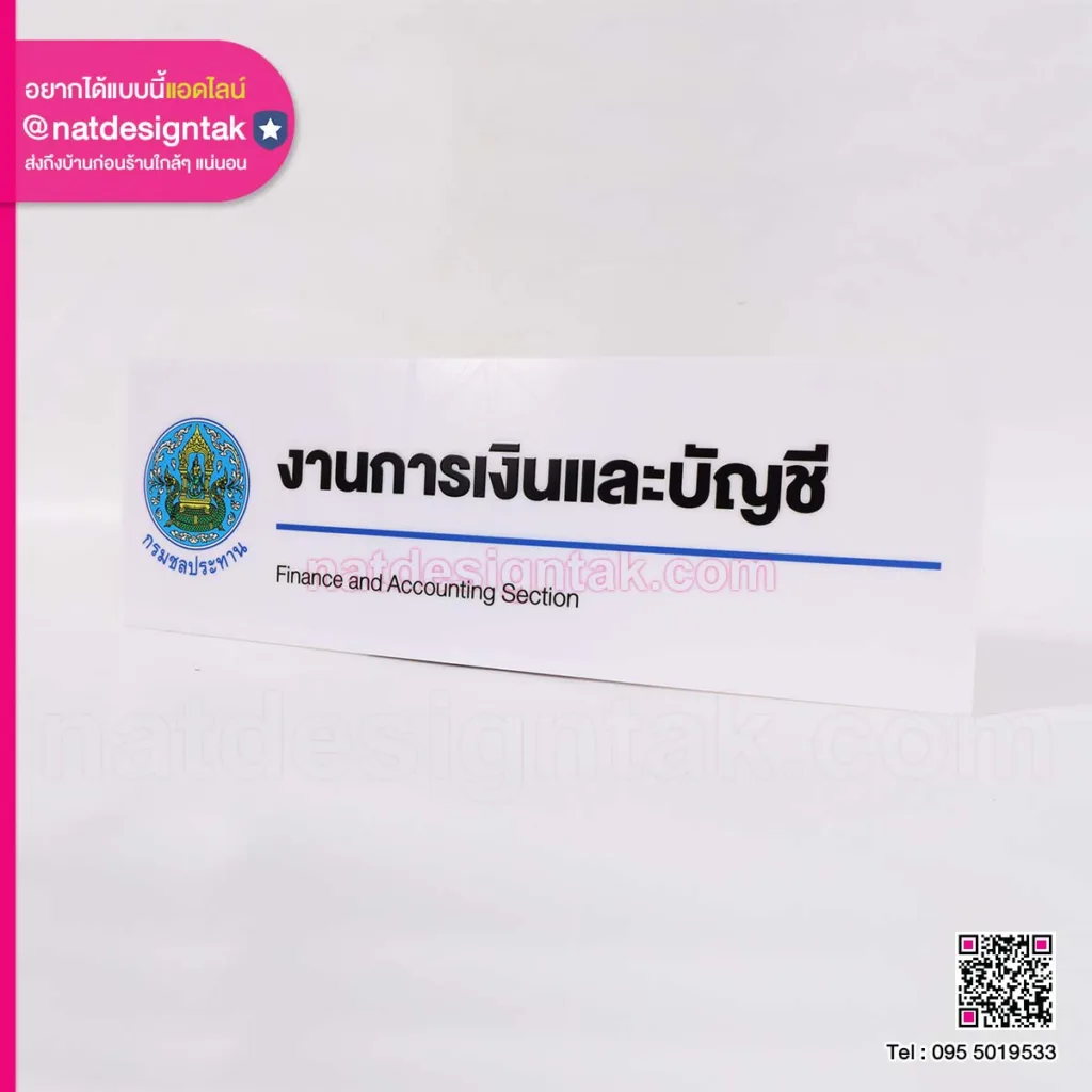 ป้ายตำแหน่งการทำงาน