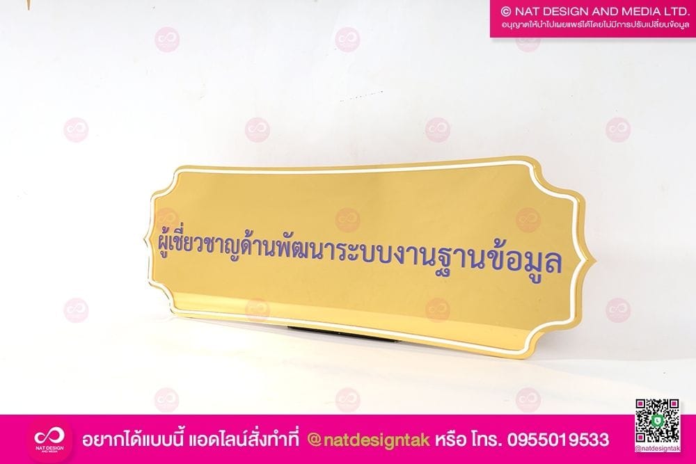ป้ายตำแหน่งติดประตู