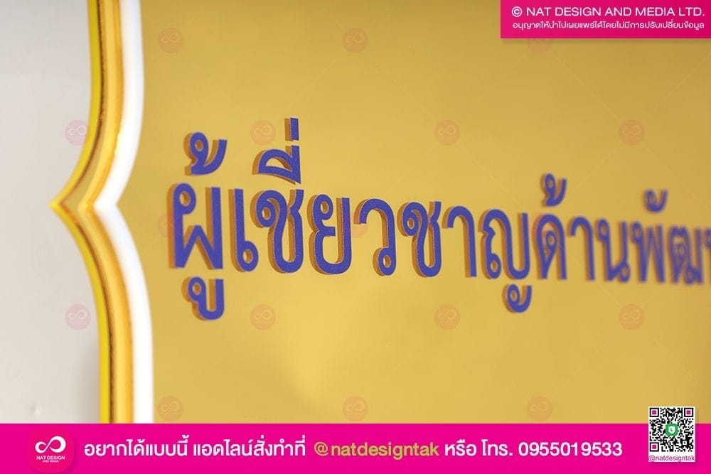 ป้ายตำแหน่งการทำงาน